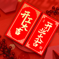 Opening Daji red bag personality creative return gift blessing word big Jili is the start of work to congratulate the opening red envelope