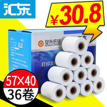 Huidong cash register paper 57 × 40 thermal printing paper 57x30 supermarket take-out ticket paper 60 rolls box meibun cashier paper restaurant small roll paper kitchen call number paper wholesale thermal small ticket paper