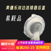 Medela Medela breast pump accessories bilateral silk rhyme wing swing maxi flying rhyme connector transparent back cover