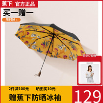 Banana Yan Qi needle fence sun protection small black umbrella sunscreen umbrella UV light rain dual use female shade parasol