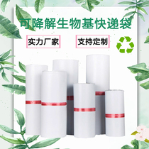 Permanent bio-based degradable environmental protection express bag waterproof bag clothing bag logistics bag can be customized