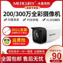 Mercury HD surveillance camera 2000300 million full color night vision built-in recording POE power supply outdoor waterproof