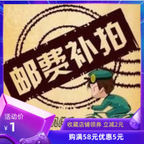 Special make-up link 1 yuan postage difference