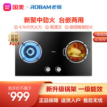 Boss 30B0 gas stove gas stove household kitchen natural gas liquefied gas table embedded dual-purpose double stove fire energy saving