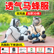 Horse bee suit full body breathable anti-bee clothes conjoined fan full set of thickened Ghostbusters Bee Climb Tree Clothing Special for the Hooves