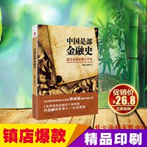Spot China is a financial history Chen Yulu Yang Zhongshu Beijing Joint Publishing Company
