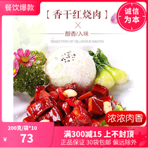 Xinmei fragrant frozen cooking bag dried braised pork 200g * 10 bags convenient microwave fast food conditioning fast food