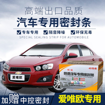 Chevrolet Ai Weiou special car seal door with sound insulation strip whole car decorative dustproof glue