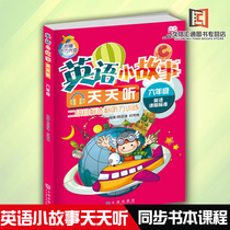 The Primary School English Accessibility Learning Series English Small Story Every Day Hearing 6 6th Grade English Language Classes Standard (attached to hearing disc 1) Level 1 Target standard Hearing Training Dalian Publishing House