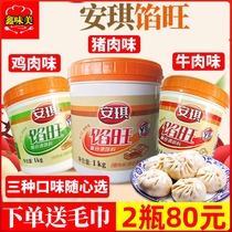 Angel stuffing Wang stuffing seasoning 1000g pork beef chicken flavor steamed bun dumplings wonton stuffing mixed stuffing