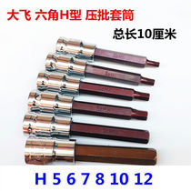 H series hexagonal socket socket wrench 12 5MM hexagonal screw socket Dafei 1 2 pressure batch socket head