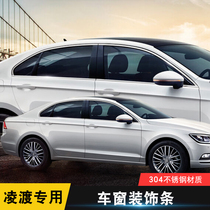 Dedicated to 15-21 Volkswagen Lingdu window trim Lingdu stainless steel window bright bar Lingdu modification decoration