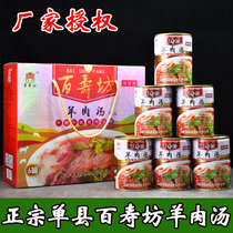 Shandong Heze specialty authentic single county mutton soup baishoufang original sauce spicy canned instant mutton soup gift box