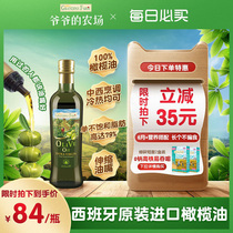 Grandpas farm baby extra virgin olive oil Spain imported low-fat meal fitness hot fried oil