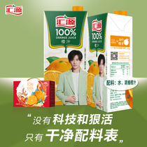 Yi Qian Yan Huiyuan 100% Fruit Juice Orange Juice Classic Gift Box 1L * 6 New and Old Packaging Alternate