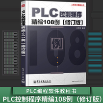 Genuine spot PLC control program refinement 108 cases revision Mitsubishi plc programming example tutorial Mitsubishi FX2N programming controller master PLC programming method plc base