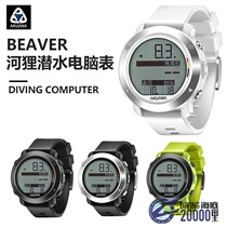 (Two thousand miles under the sea) Akuana Beaver diving computer table high oxygen free diving Chinese APP