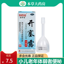 Jingxiu Tang Kaiselu 10ml Children children constipation elderly infirm constipation Kaiselu female constipation