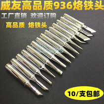 Internal heat soldering iron 936 soldering iron tip knife edge horseshoe mouth special tip solder white 936 welding table