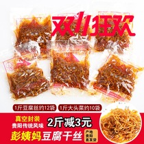Aunt Peng spicy bean curd 1kg Guizhou native specialties Guiyang snacks tofu dried shredded bean curd rachoux bulk