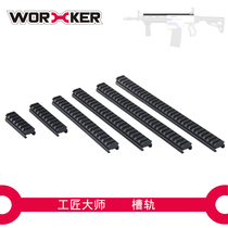 WORKER Craftsman Master Soft Play Toy Change Accessories Straight Through Conversion Rail Trough Rail Groove Trackpad