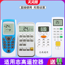 Suitable for CHIGO CHIGO air conditioning remote control universal all universal ZC JT-03 JA-01 06 18 JG-01 TT-01 KT-CG3