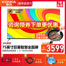 75G5U Kangjia 75-inch 4K HD Smart Full Screen Network Intelligent Liquid Crystal TV Flag Store