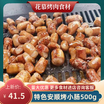 Anshun Roast Small Intestine 500g Guizhou Featured Han Style Roast Meat Shop Roast Pork Sausage Barbecue Grilled Meat Ingredients Commercial Semi-finished Products