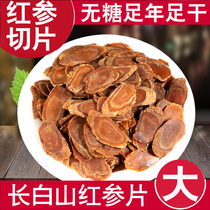 Qin Dingtai Red ginseng slices Long Baishan Ginseng slices Sugar-free whole red ginseng slices Korean Ginseng slices Northeast specialty