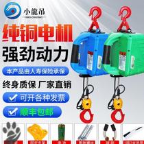 Portable electric hoist miniature electric hoist 220v Home small hanger machine remote control traction electric hoist