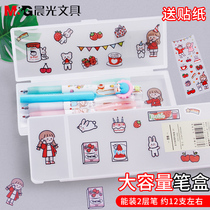 Chenguang original flavor transparent pen box Korean simple girl high school students without printing wind large capacity plastic transparent frosted pen box pencil case male and female stationery box multi-function office storage box for students