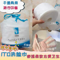 Japanese ITO cotton beauty facial wash towel one time cleansing towel soft towel roll cotton wash skin-friendly