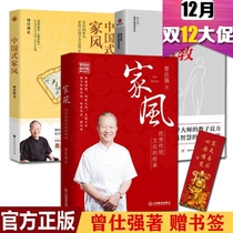 Spot genuine 3 volumes of family style tutoring Chinese style family style Zeng Shiqiang Zeng Shiqiang Guoxin wisdom series philosophy education