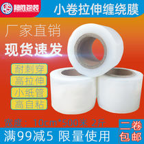 Environmental protection PE stretch film width 10cm winding film express packaging film Jiangsu Shanghai Anhui whole box