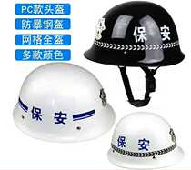 PC helmet Riot helmet Security emblem plastic helmet