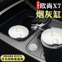 21 models Changan Auchan X7 car ashtray 20 EV special non-gear cover Auchan X7 modified interior supplies