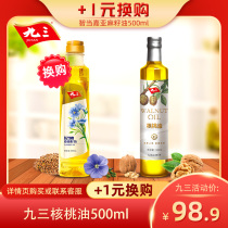  93 walnut oil 500ml edible oil Nutrition easy absorption Press health