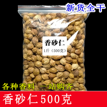 Fragrant Sands Jen 500g Chuan Sand Kernel Sandy Spice Seasoning Large Whole Batch of Aroma Hair for another Spring Sand Kernel Bulk