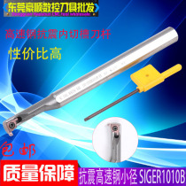 High speed steel anti-seismic knife lever small aperture internal trough knife SIGER0808A SIGER0808A 1010B 1210B 1612CEH