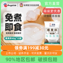 100 Diamond Coconut Cup 40g * 10 cups Commercial small package Coconut Fruits Cemi Sweet Pearl Milk Tea Shop Special