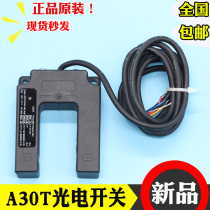 Suzhou Hengda A30T photoelectric switch U-type flat layer sensor Fuji Mitsubishi Kongli elevator sensor accessories