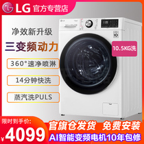  (Steam sterilization)LG FCV10G4W 10 5kg automatic household drum washing machine AI direct drive frequency conversion