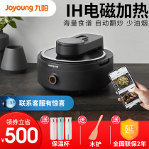 Jiuyang stir-fry smart energy A8 household fume-free stir-fry automatic robot official stir-fry pot J7S