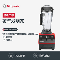 American Vitamix Pro500 imported multifunctional household wall breaking machine VM0174 health juice cooking machine