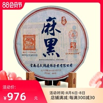 Yiwu Tongqing Puer Tea 2018 Yunnan Yiwu Mahe Old Tree Spring Tea Raw Cake 400g