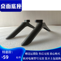 Suitable for Skyworth TV base 55S1YP 43H5 50G50 55G60 55H8 55H5 55U7 bracket