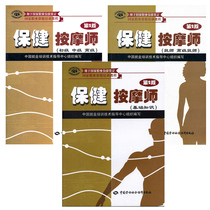 Health massage therapist basic knowledge technician senior technician junior Intermediate Senior 2nd edition second edition set 2 books China Labor and Social Security Press professional qualification tutorial training