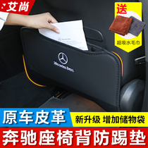 Mercedes-Benz seat anti-kick pad new C- Class E-class E300L C260L A200 GLC rear protective car interior modification