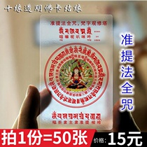 Zunti curse method full curse Sanskrit View Tower Zunti Buddha mother PVC transparent Buddha card waterproof card bond