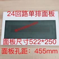 Flat plate 24 circuit single row panel 522*250 hole distance 455 strong electric cover air open cover C45 household cover
